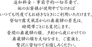 ご宿泊中いつでもお愉しみいただけます