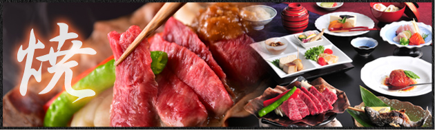 かみたから荘　飛騨牛の朴葉焼