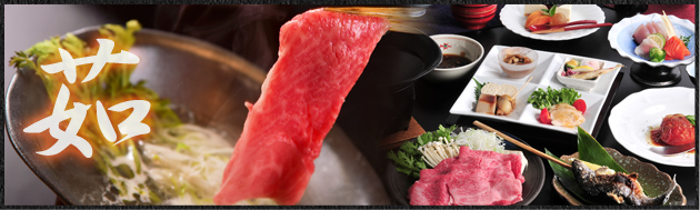 かみたから荘　飛騨牛のしゃぶしゃぶ